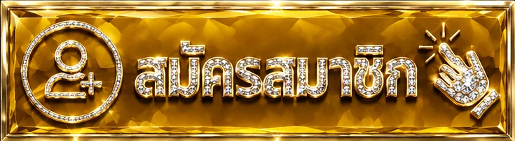 เข้าสู่ระบบ 1688RUAYSLOT ล็อกอินเล่นสล็อตออนไลน์